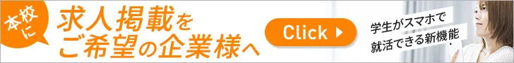 採用ご担当者様へのバナーです